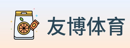 友博体育 Logo